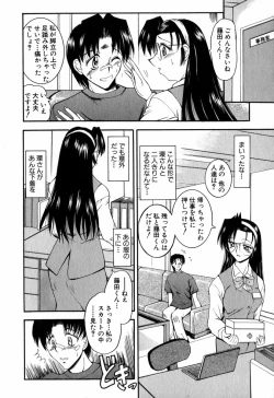 Page 87 of Tanoshii Rinjin - Pleasant Neighbor