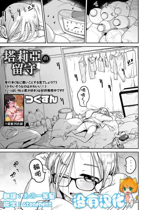 [Tsukusun] Talia no Su Mamori  | 塔莉亞的留守 (Ryona King Vol. 20) [Chinese] [沒有漢化] [Digital]