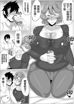 Page 3 of Osake no Ikioi de Kaa-san ni H na Koto o Shite morattara Gachi ni Nacchatta Hanashi