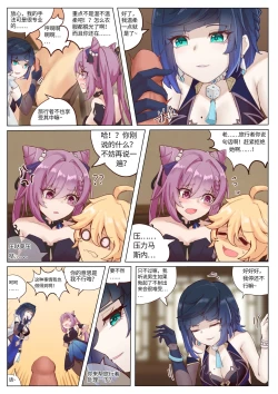 Page 4 of 璃月の特殊审讯（甘雨）