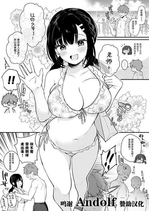 [Mashiro Shirako] Mizugi Miyako-chan to Sex suru Manga [Chinese] [转尾巴猫汉化]
