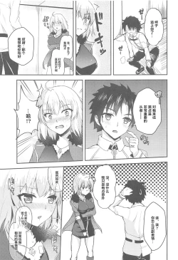Page 5 of Jeanne Alter to Ecchi Shitai!!