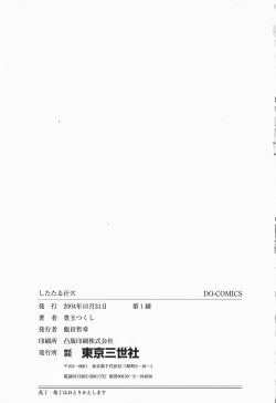 Page 165 of Shitataru Shiruana