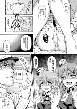 Page 7 of Zara to Pola no Hebereke Naito | 扎拉和波拉的醉醺醺之夜