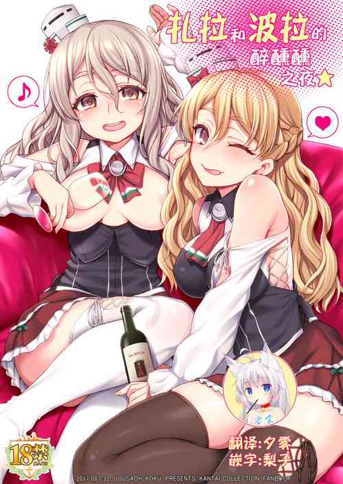 Download Zara to Pola no Hebereke Naito | 扎拉和波拉的醉醺醺之夜