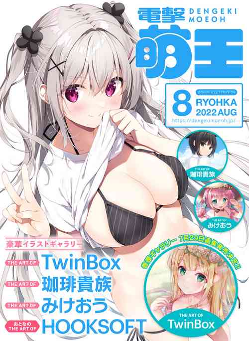 Download Dengeki Moeoh 2022-08