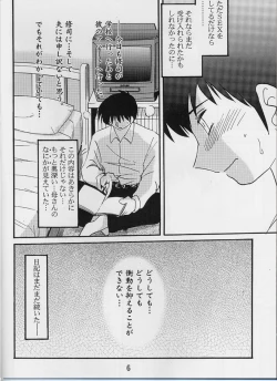 Page 5 of Hisae Haitoku Nikki Shiori no 3