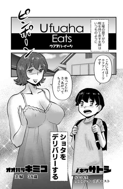 [WalterWolf] Ufuaha Eats