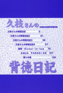 Page 5 of HisaeMrs HISAE's immoral diary