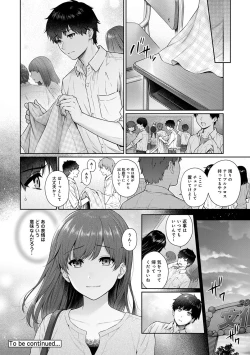 Page 247 of Sensei to Boku Ch. 1-12