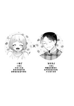 Page 3 of Valentine no Present de Issho ni Asobu Kai | 用情人節禮物一起玩個爽