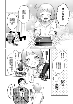 Page 4 of Valentine no Present de Issho ni Asobu Kai | 用情人節禮物一起玩個爽