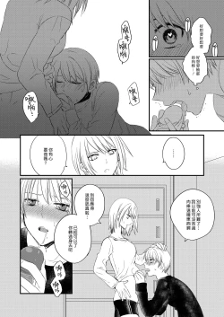 Page 13 of Futanari JK ni Moteasobareru Kawaisou na Onii-chan | 被扶他女高生玩弄的可憐哥哥
