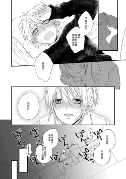 Page 7 of Futanari JK ni Moteasobareru Kawaisou na Onii-chan | 被扶他女高生玩弄的可憐哥哥