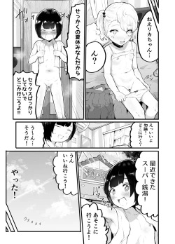 Page 8 of Kawaii Shota ni wa Manko o Tsukeyo!3Super Sentou Hen