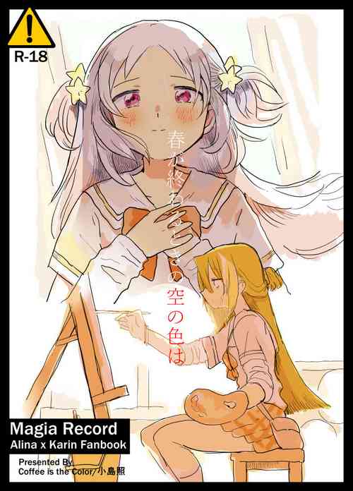 [Coffee is the Color (Kojima Terashi)] Haru ga owaru Toki no Sora no Iro wa (Puella Magi Madoka Magica Side Story: Magia Record)