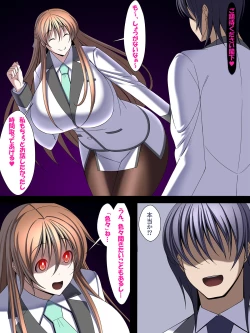 Page 73 of 西園寺有紗の屈服!!ごめんなさい、私もうアナタじゃだめみたい