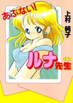 Page 1 of Abunai! Runa Sensei 1