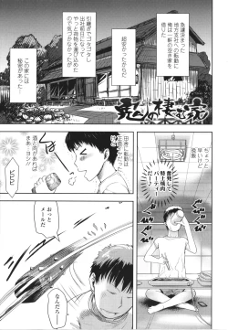 Page 134 of Ayakashi Enishi