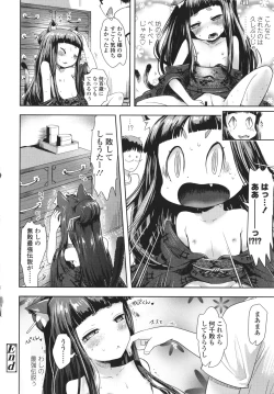 Page 193 of Ayakashi Enishi