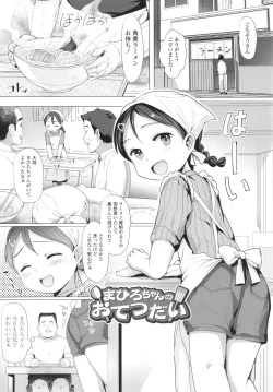 Page 80 of Loli Hameppi