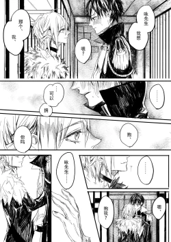 Page 19 of Hatsuhana Kou