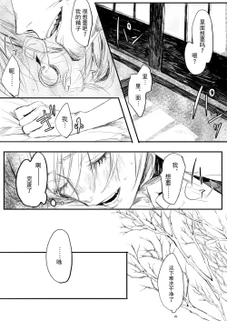 Page 39 of Hatsuhana Kou