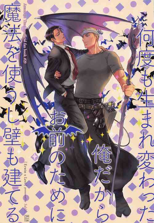 Download Nando mo Umarekawatta Ore Dakara Omae no Tame ni Mahou o Tsukaushi Kabe mo Tateru