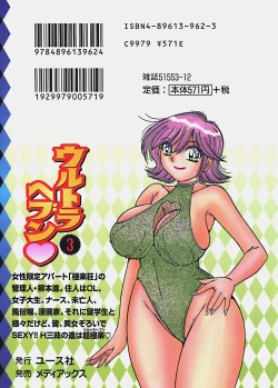 Page 211 of Ultra Heaven 3