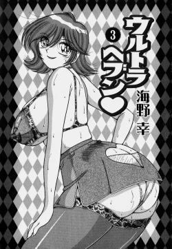 Page 4 of Ultra Heaven 3