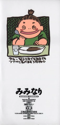 Page 168 of Miminari