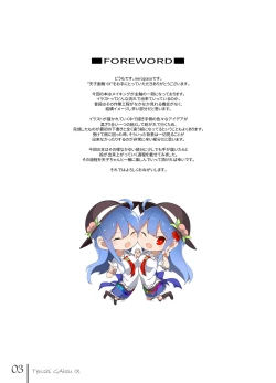 Page 2 of Tenshi Gahou IX + C94 Omake Bon
