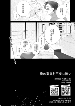 Page 8 of Ore no Doutei o Ou-sama ni Sasagu | 把我的童贞献给老大