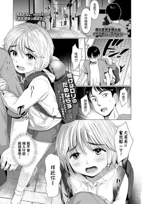 [Rondonko] Orei Surussu yo? (COMIC LO 2022-08) [Chinese] [Digital]
