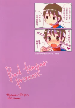 Page 24 of Bad temper princess. | 暴躁公主