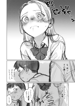 Page 2 of 愛弟子の愛弟子を見せて貰ったあと