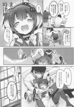 Page 5 of Tokitsukaze to Isshoni. Juuni