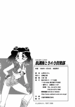 Page 165 of Houkago Tokimeki Club