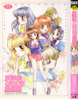 [Yamada Mikan] Houkago Tokimeki Club