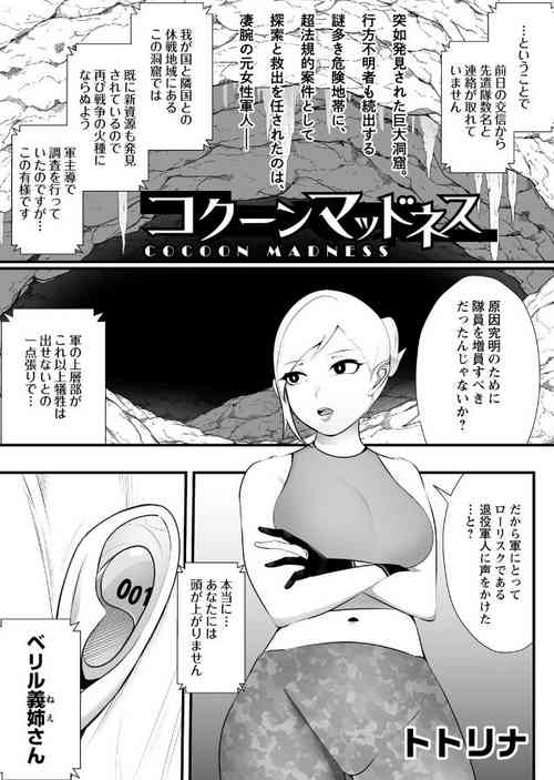 [Totorina] Cocoon Madness (COMIC Necrosis Vol. 8)