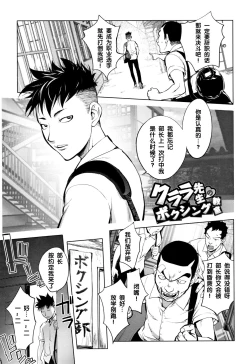 Page 1 of Clara Sensei no Boxing Kyoushitsu