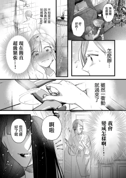 Page 8 of Kutabire ta Onna ga Eroi Onna ni Butareru Hanashi 丨精疲力盡的女人被色氣四溢的女人打了的故事 ch2