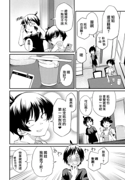 Page 2 of Kimagure Onee-chan 2