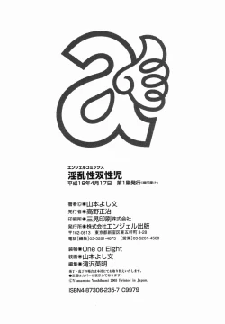 Page 192 of Inransei Souseiji