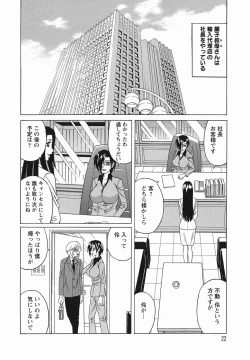 Page 22 of Inransei Souseiji