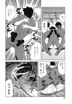 Page 64 of Inransei Souseiji