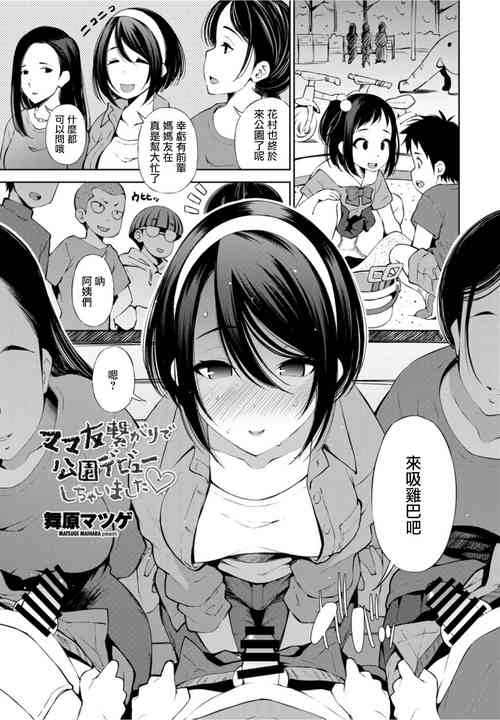[Maihara Matsuge] Mamatomo Tsunagari de Kouen Debut Shichaimashita (COMIC Penguin Club 2021-10) [Chinese] [Digital]