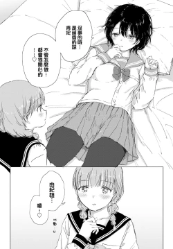Page 16 of Kimi no negai ga kanaunara