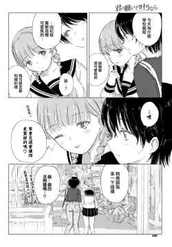 Page 7 of Kimi no negai ga kanaunara