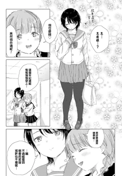 Page 9 of Kimi no negai ga kanaunara